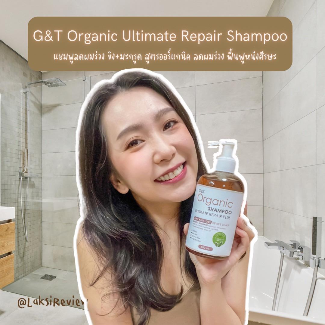 ภาพหน้าปก 🥰🌈☀️รีวิวแชมพูลดผมร่วงสูตรออร์แกนิค ลดผมร่วง ฟื้นฟูหนังศีรษะ G&T Organic Ultimate Repair Shampoo 🥰🌈☀️ ที่:0