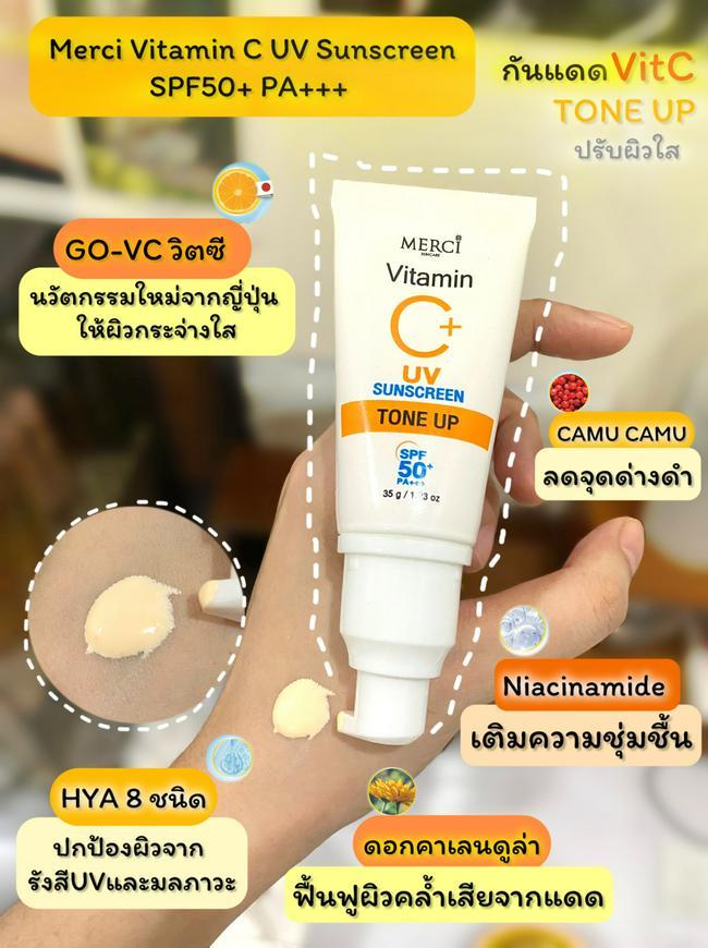 ภาพหน้าปก กันแดดฟิลเตอร์ 🌞🍊 Merci Vitamin C UV Sunscreen SPF50+ PA+++ เมอร์ซี่ กันแดดวิตามินซี  ที่:2