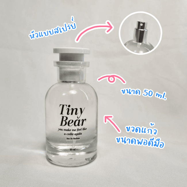 ภาพหน้าปก น้ำหอมกลิ่นหมาเด็กสุดคิวท์! Tiny Bear Perfume 🍼 ที่:2