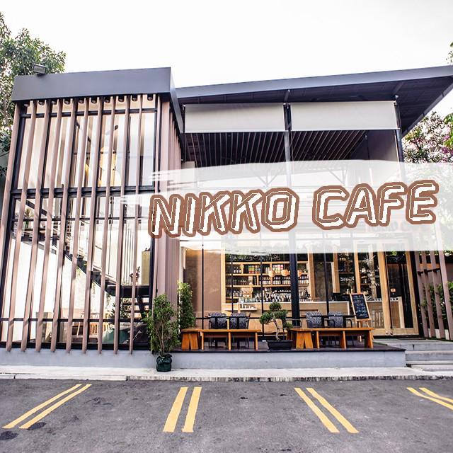ภาพประกอบบทความ Nikko Cafe ร้านกาแฟ เอกมัยสไตล์ญี่ปุ่น จะกิน ชิลล์ ดื่ม เที่ยว ทำงาน ก็จบครบในที่เดียว