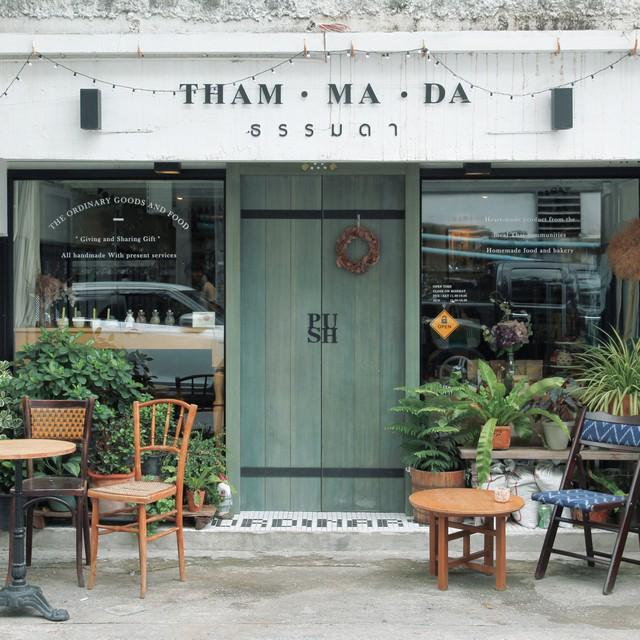 ตัวอย่าง ภาพหน้าปก:"คน Tham.ma.da ที่ไม่ธรรมดา" ♫ ♪ ร้านกาแฟ อารีย์ดีๆ ที่ฟ้าส่งมาให้เจอ!!