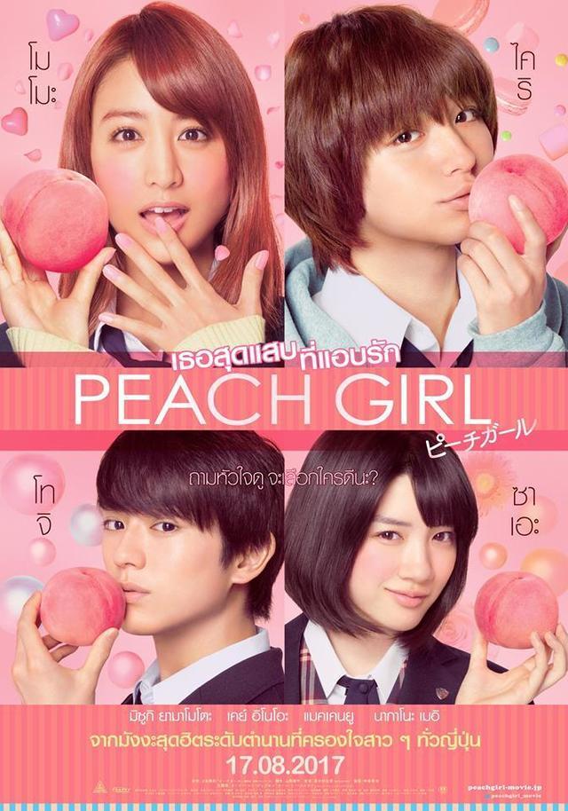 รูปภาพ:http://www.metalbridges.com/wp-content/uploads/2017/06/Peach-Girl-Poster-thai.jpg