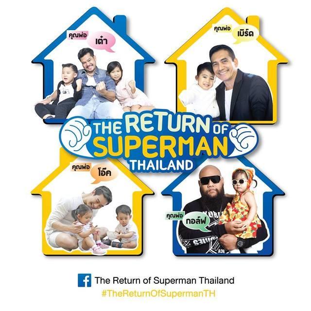 ภาพประกอบบทความ 6 ลูกดาราสุดน่ารัก ดาเมจรุนแรง! จาก The Return of Superman Thailand
