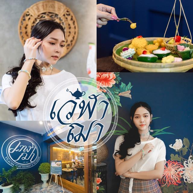 ภาพประกอบบทความ ชวนสาวๆ มาจิบชาสร้างเวลาดีๆ ที่ "เวฬาฌา" คาเฟ่อารีย์เปิดใหม่ทานขนมไทยคู่กับชาจากทั่วโลก!