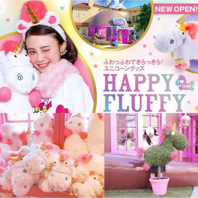 ตัวอย่าง ภาพหน้าปก:น่ารักหนักมาก!! Its so Fluffy เปิด Shop เจ้ายูนิคอนสุดน่ารัก ใน Universal Studios Japan