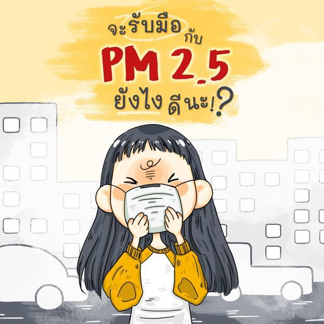 ตัวอย่าง ภาพหน้าปก:อากาศแย่ สุขภาพพัง ผิวก็เสีย! จะรับมือกับ PM2.5 ยังไงดีนะ!?