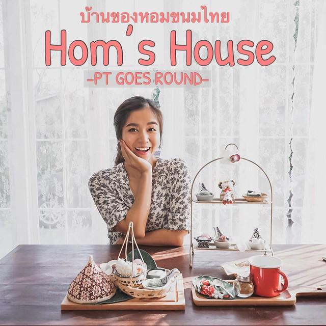 ตัวอย่าง ภาพหน้าปก:รีวิว: คาเฟ่ขนมไทยกิ๊บเก๋ที่Hom’House บ้านของหอมขนมไทย