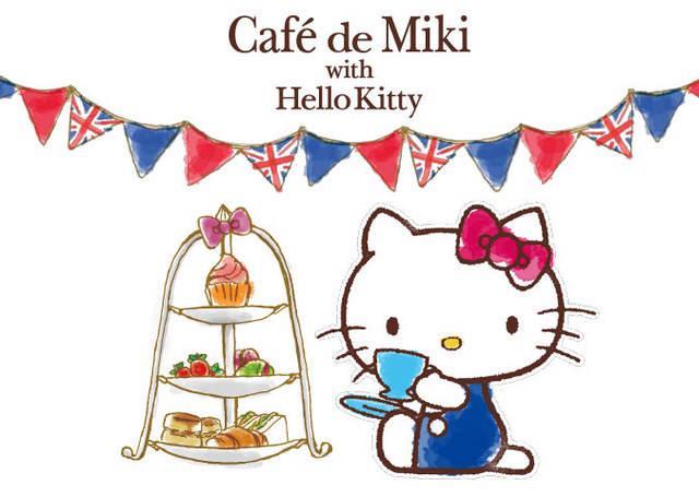 รูปภาพ:http://www.sanrio.co.jp/wp-content/uploads/2014/11/cafe_de_miki_kitty_01.jpg