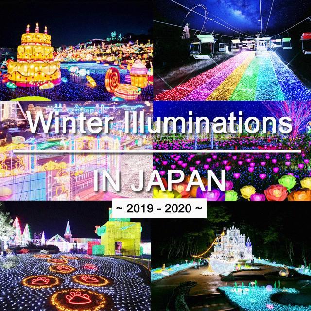 ตัวอย่าง ภาพหน้าปก:รวม 7 สถานที่ งานประดับไฟในช่วงฤดูหนาวของญี่ปุ่น 2019 - 2020 #สวยตระการตามาก!