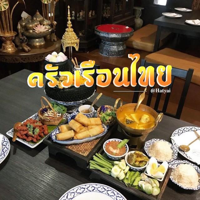 ตัวอย่าง ภาพหน้าปก:ร้านอาหารไทยในหาดใหญ่ “ ครัวเรือนไทย ”