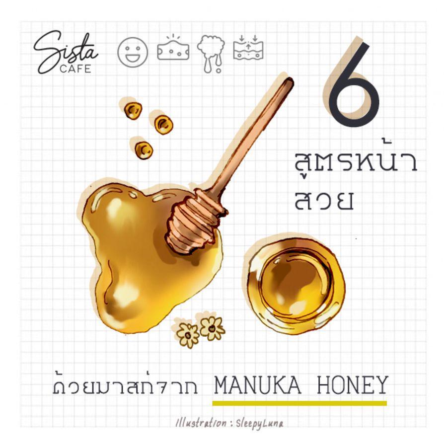 ตัวอย่าง ภาพหน้าปก:6 สูตรหน้าสวย ด้วยมาสก์จาก Manuka Honey 🍯🌻