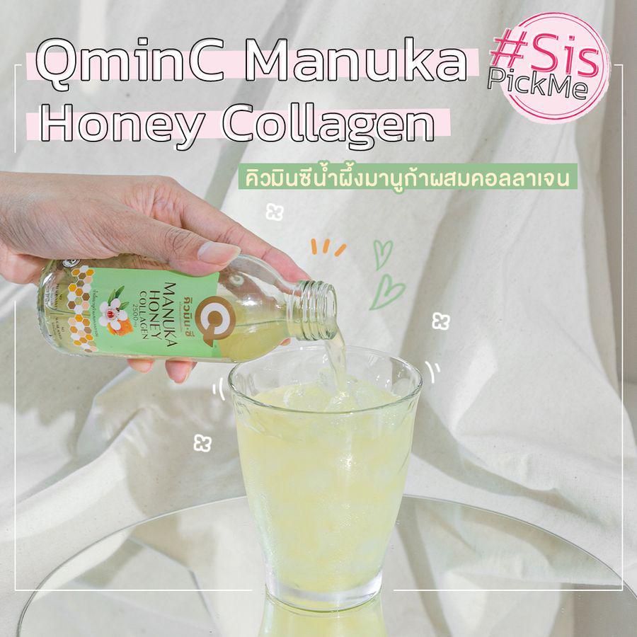 ภาพประกอบบทความ #SisPickMe บอกต่อสูตรลับ 🐝 ผิวสวยจากภายใน QminC Manuka Honey Collagen รวมความเลอค่าในขวดเดียว