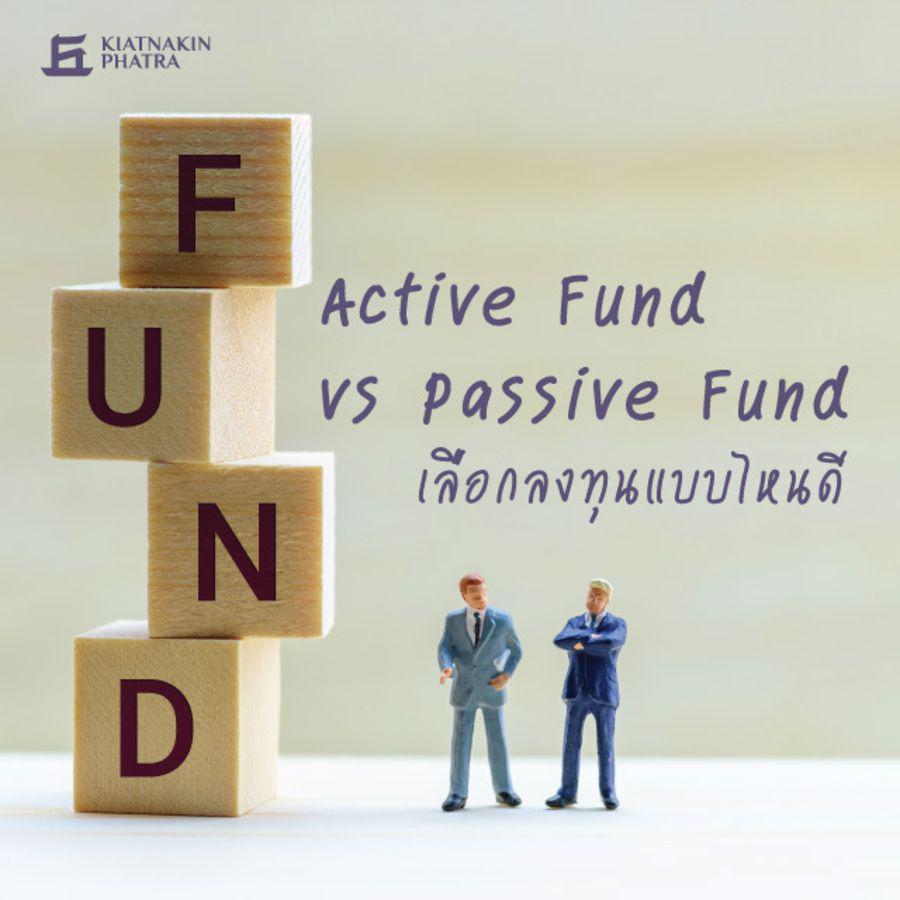 ตัวอย่าง ภาพหน้าปก:Active Fund vs Passive Fund เลือกลงทุนแบบไหนดี