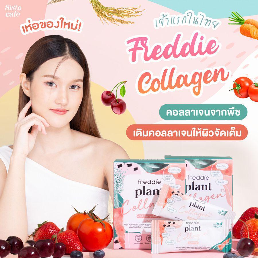 ภาพประกอบบทความ เห่อของใหม่ Freddie Plant Collagen คอลลาเจนจากพืช เจ้าแรกในไทย กู้ผิวพัง บูสท์ผิวใส ใน 28 วัน!