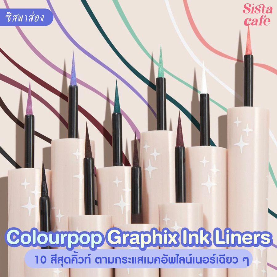 ภาพประกอบบทความ #ซิสพาส่อง 👀🌈 Colourpop Graphix Ink Liners 10 สีสุดคิ้วท์ ตามกระแสเมคอัพไลเนอร์เฉี่ยวๆ 