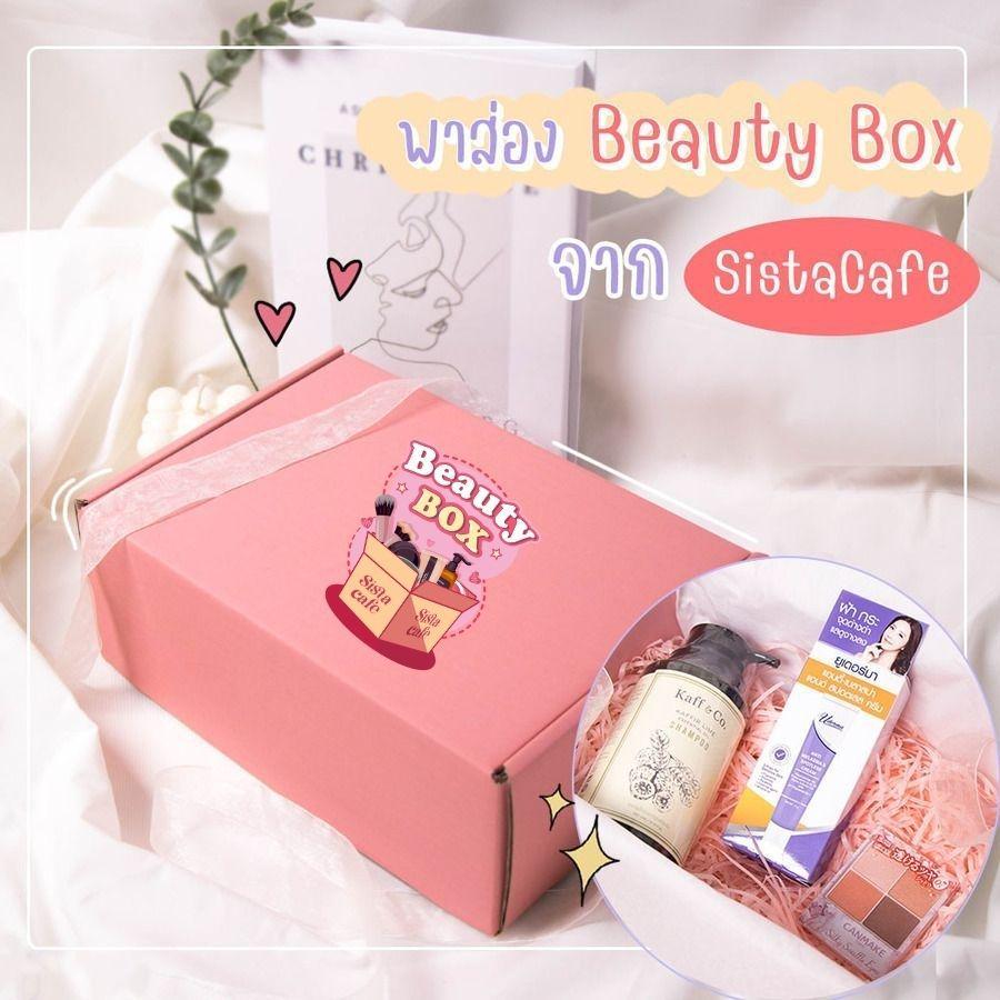 ตัวอย่าง ภาพหน้าปก:พาส่อง Beauty Box จาก SistaCafe กรี๊ดหนักมากเพราะมีตัวที่เล็งไว้!!