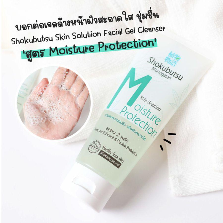 ภาพประกอบบทความ บอกต่อเจลล้างหน้าผิวสะอาดใส ชุ่มชื่น Shokubutsu Skin Solution Facial Gel Cleanser Moisture Protection !
