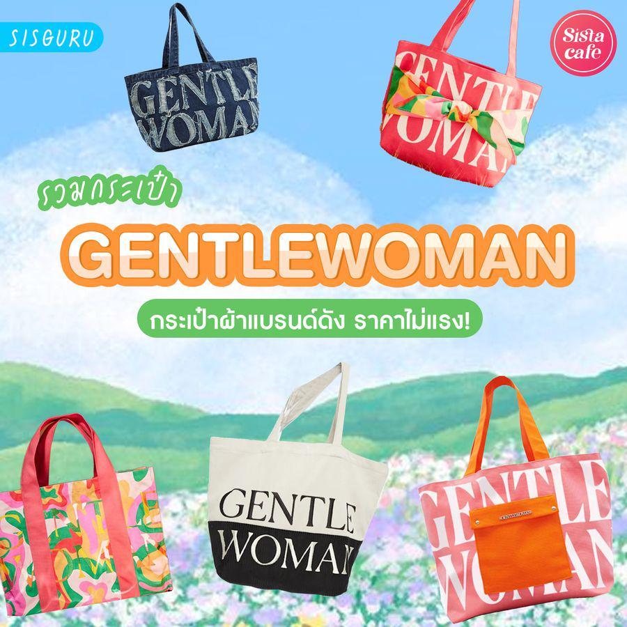 ภาพประกอบบทความ กระเป๋า Gentlewoman 2023 รวมกระเป๋าผ้าแบรนด์เนมราคาไม่แรง!
