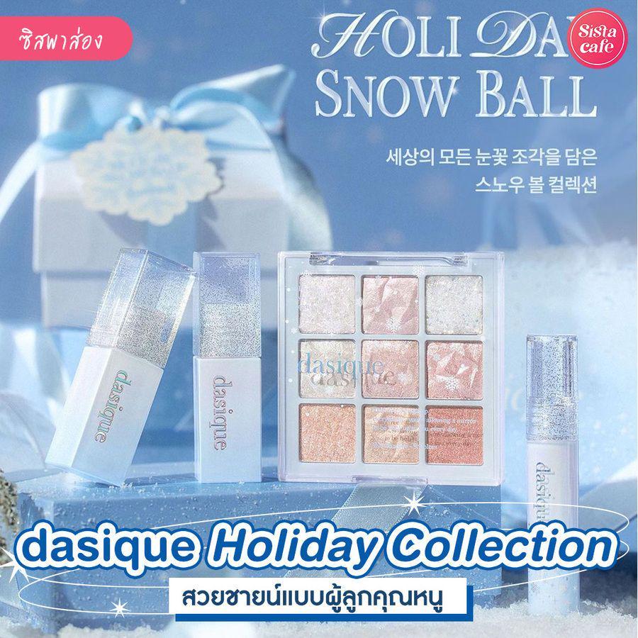 ตัวอย่าง ภาพหน้าปก:dasique Holiday Collection เมคอัพหน้าหนาวใหม่ เปล่งประกายสไตล์เจ้าหญิงหิมะ