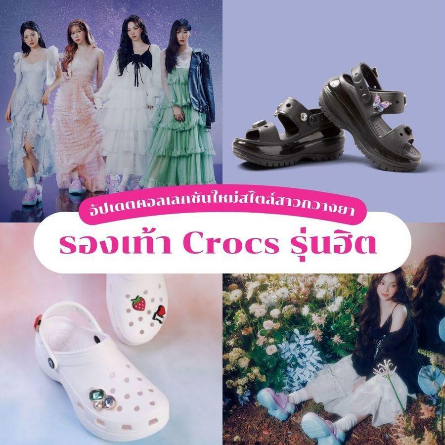ตัวอย่าง ภาพหน้าปก:รองเท้า Crocs ผู้หญิงรุ่นฮิต แมทช์ง่ายใส่ได้ทุกวัน พร้อมทริคการดูรองเท้า Crocs ของแท้ !!
