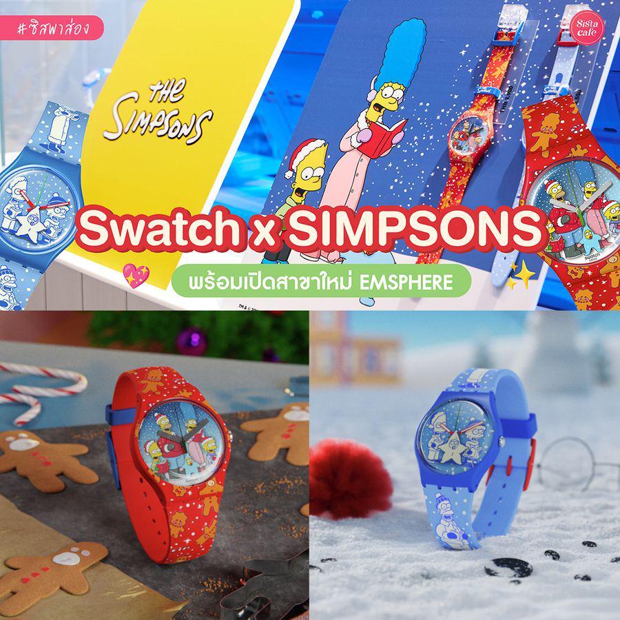 ตัวอย่าง ภาพหน้าปก:Swatch x The Simpsons คอลเลกชันใหม่เอาใจแฟน ๆ ซิมป์สันส์ที่ห้าง Emsphere 