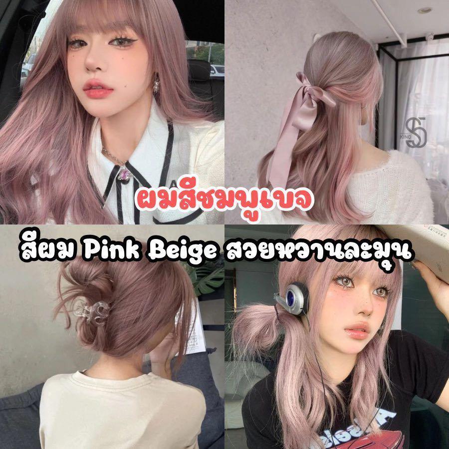 ภาพประกอบบทความ ผมสีชมพูเบจ รวม 20 ไอเดียสีผม Pink Beige เปลี่ยนลุคเป็นสาวหวานละมุนสไตล์เกาหลี