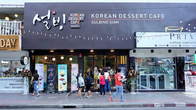 รูปภาพ:http://hello2day.com/wp-content/uploads/2015/11/korean-dessert-cafe-sulbing-siam-1.jpg