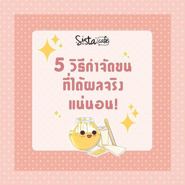 ภาพประกอบบทความ 5 วิธีกำจัดขนที่ได้ผลจริงแน่นอน !