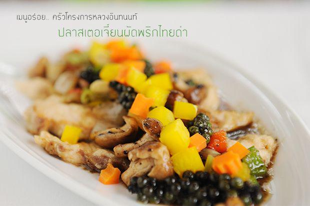 รูปภาพ:http://www.thairoyalprojecttour.com/wp-content/uploads/2015/04/inthanon-food-041.jpg
