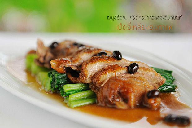 รูปภาพ:http://www.thairoyalprojecttour.com/wp-content/uploads/2015/04/inthanon-food-05.jpg