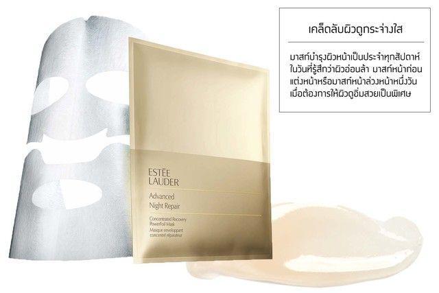 รูปภาพ:http://j93sr3l3bcc2hijop3ph44uk.wpengine.netdna-cdn.com/wp-content/uploads/2016/01/LOfficielThailand-EsteeLauder-Night-Repair-Mask-2.jpg