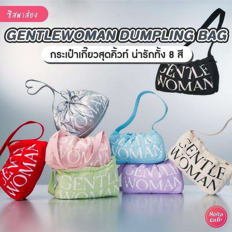 ภาพประกอบบทความ Gentlewoman Dumpling Bag กระเป๋าเกี๊ยวสุดคิ้วท์ กระแสแรงจน Sold out !