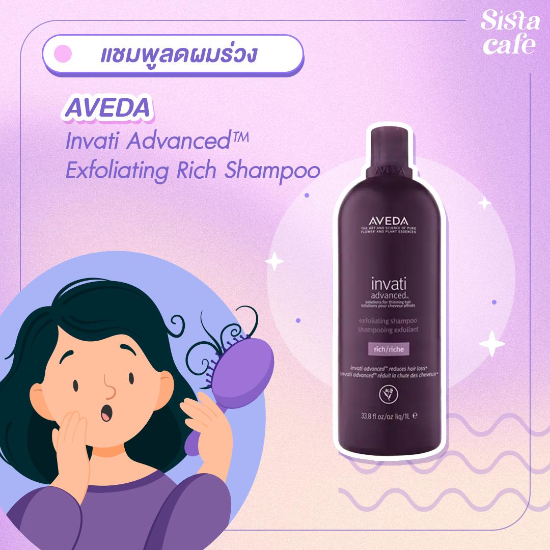 รูปภาพ:AVEDA Invati Advanced™ Exfoliating Rich Shampoo