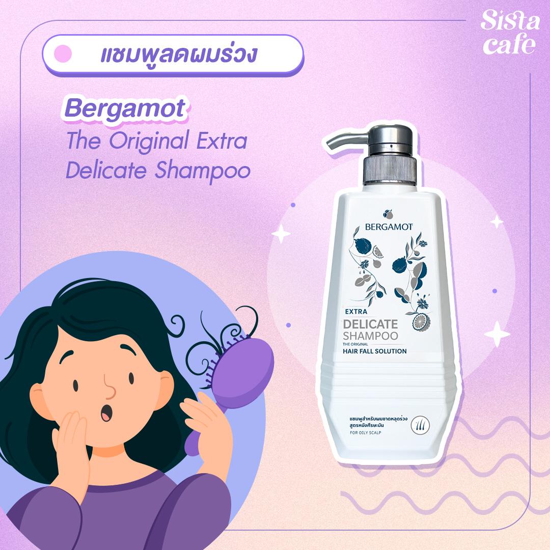 รูปภาพ:Bergamot The Original Extra Delicate Shampoo