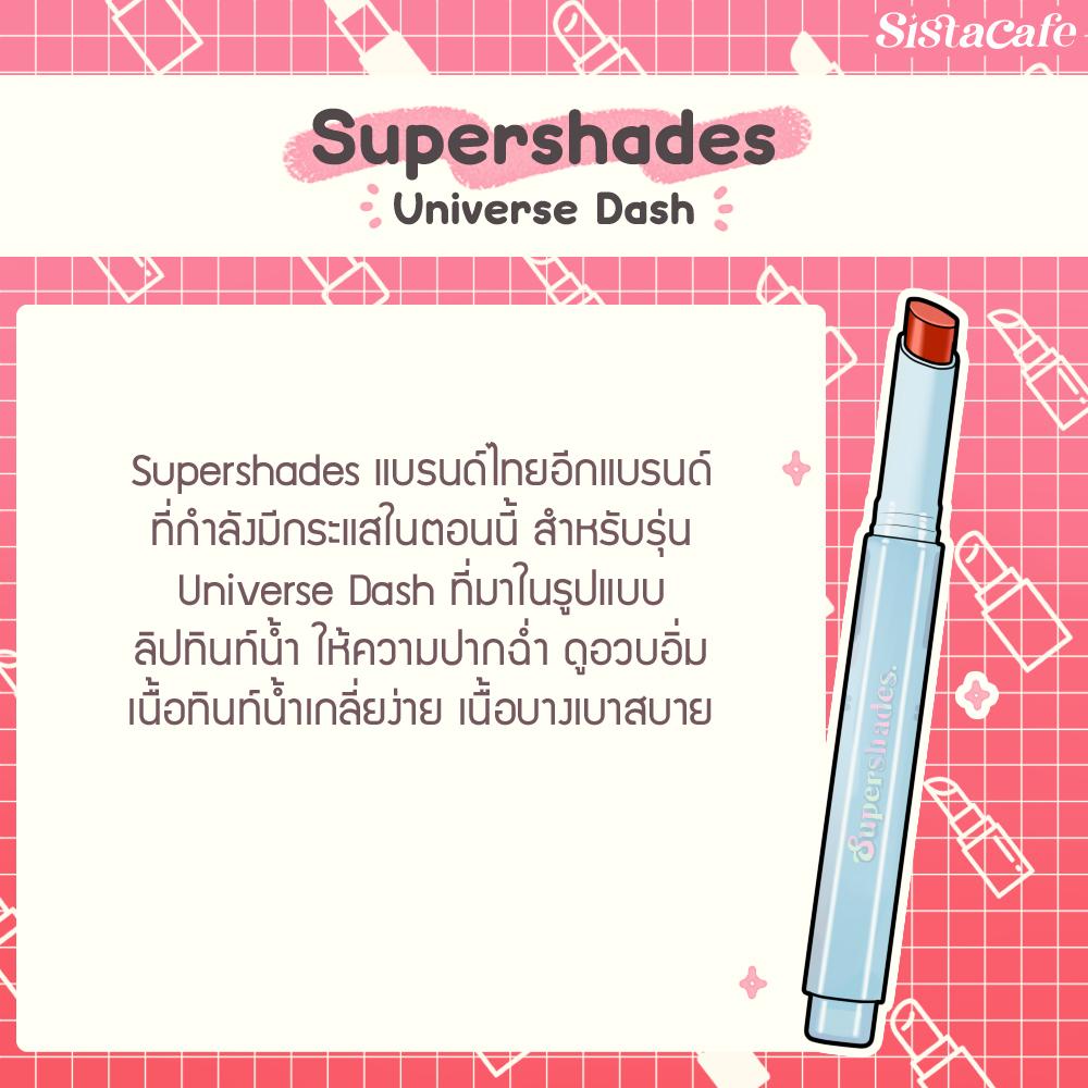รูปภาพ:Supershades Universe Dash