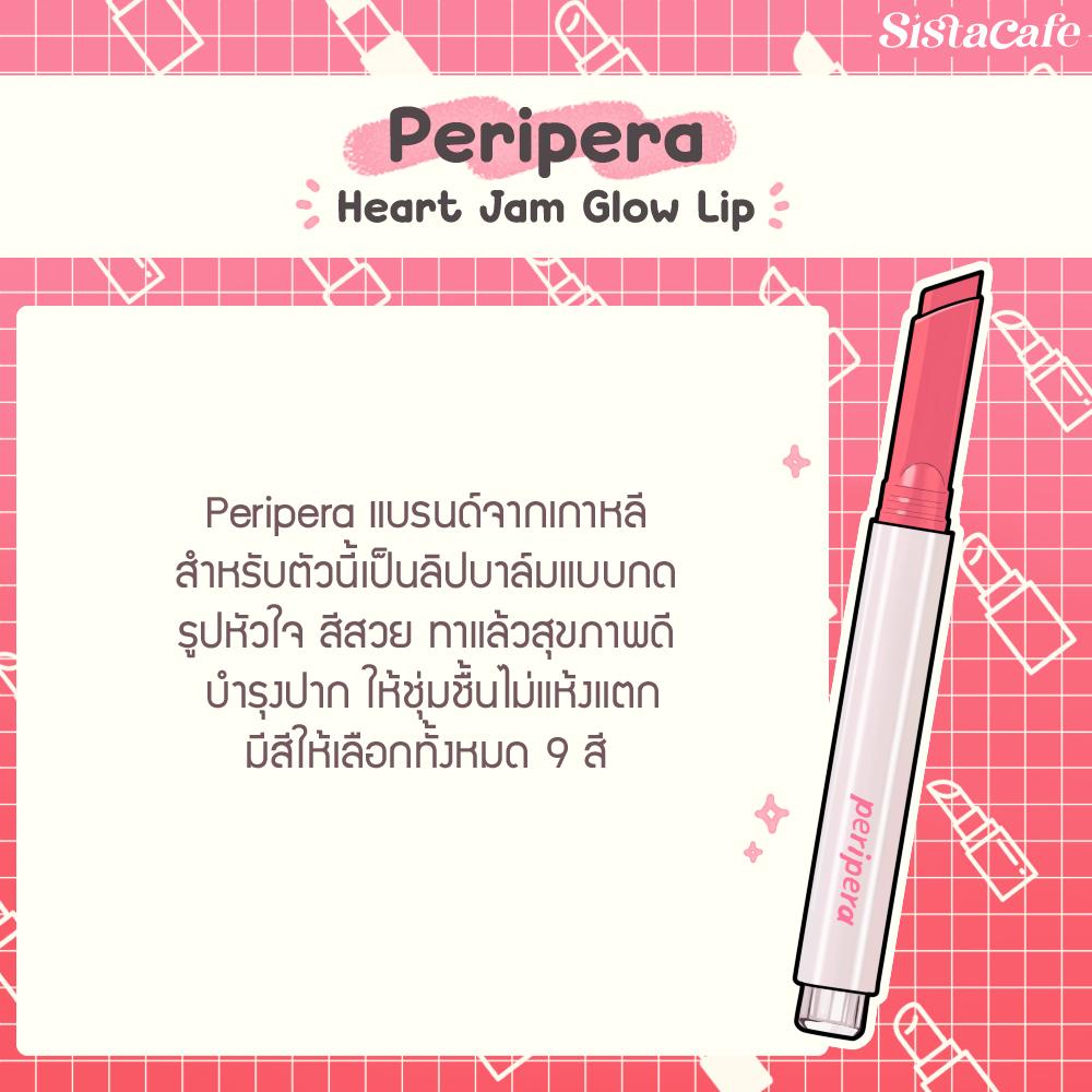 รูปภาพ:Peripera Heart Jam Glow Lip