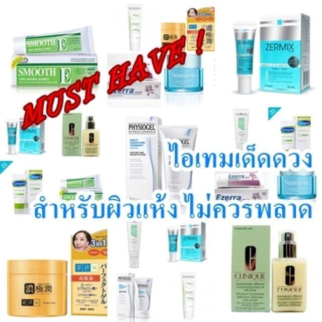 ภาพประกอบบทความ MUST HAVE ! ไอเทมเด็ดดวง สำหรับสาวผิวแห้ง