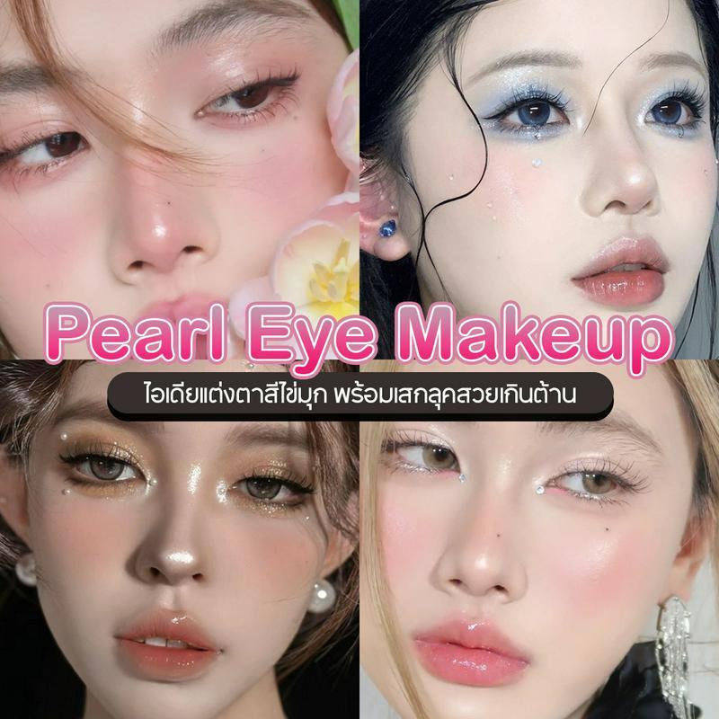 ภาพประกอบบทความ Pearl eye makeup รวม 25 ไอเดียแต่งตาสีไข่มุก พร้อมเสกลุคสวยเกินต้าน