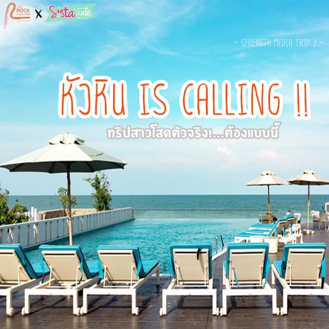 ตัวอย่าง ภาพหน้าปก:รีวิว! ' 2 วัน 1 คืน หัวหิน is Calling !! ' ทริปสำหรับสาวโสดตัวจริง ที่ต้องโดน !!