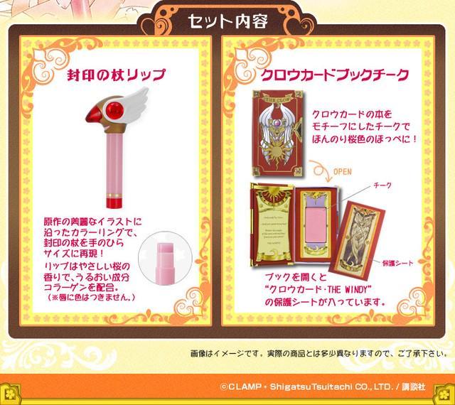 รูปภาพ:http://bandai-a.akamaihd.net/bc/images/shop_top_creer-beaute/20141127_ccsakura_lp03_01.jpg