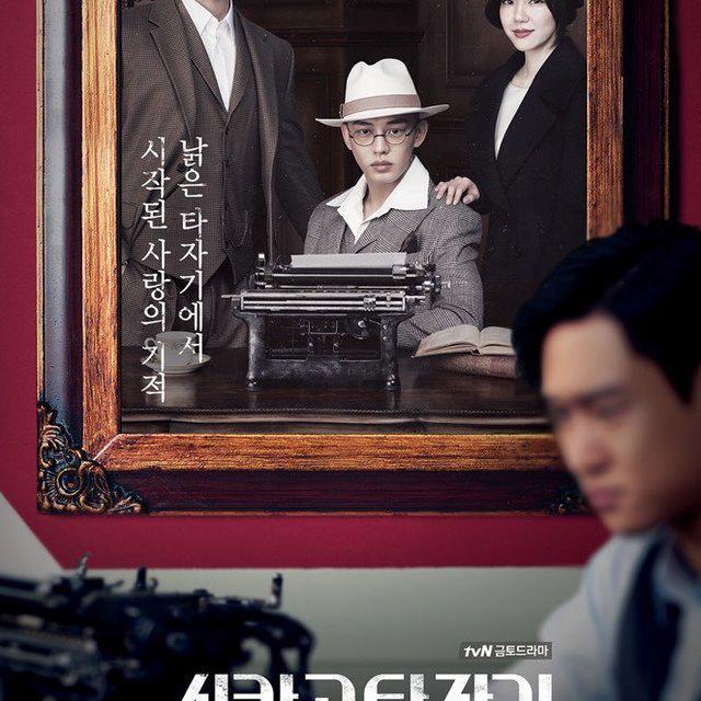 ภาพประกอบบทความ ชวนมาดูซีรี่ส์ตลกแห่งปี Chicago Typewriter สนุก มาแต่ความฮาาาา