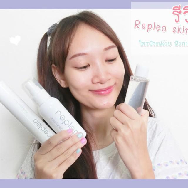 ตัวอย่าง ภาพหน้าปก:รีวิว Repleo skincare  ใครผิวแพ้ง่าย ฟังทางนี้จร้า~