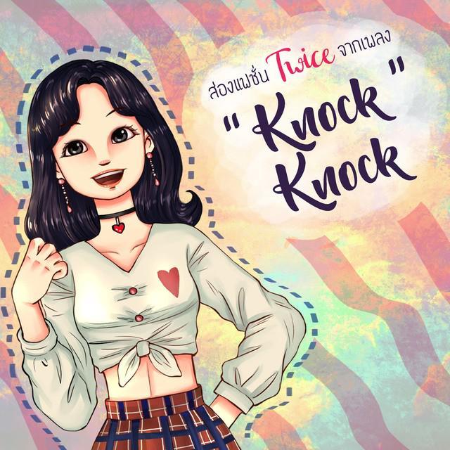 ตัวอย่าง ภาพหน้าปก:ส่องแฟชั่นของสาว ๆ วง Twice จากเพลง "Knock Knock"