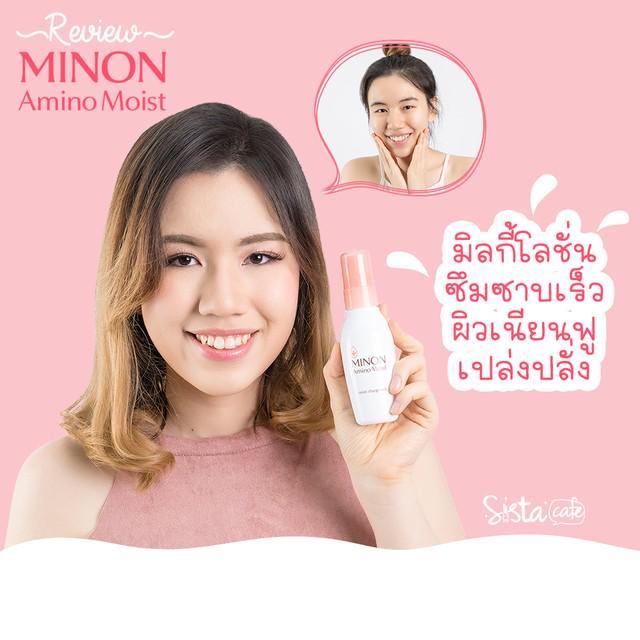 ภาพประกอบบทความ รีวิว : 'MINON Amino Moist moist charge milk' มิลกี้โลชั่น ซึมซาบเร็ว ผิวเนียนฟู เปล่งปลั่ง ❤ 