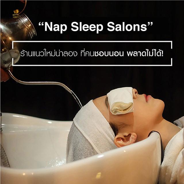 ตัวอย่าง ภาพหน้าปก:“Nap Sleep Salons” ร้านแนวใหม่น่าลอง ที่คนชอบนอน พลาดไม่ได้!