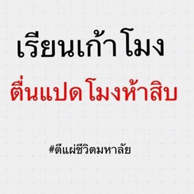 ภาพประกอบบทความ #ตีแผ่ชีวิตมหา'ลัย! รวมแคปชั่นการเรียน แคปชั่นฮาๆ ที่สาววัยเรียนเท่านั้นที่เข้าใจ 