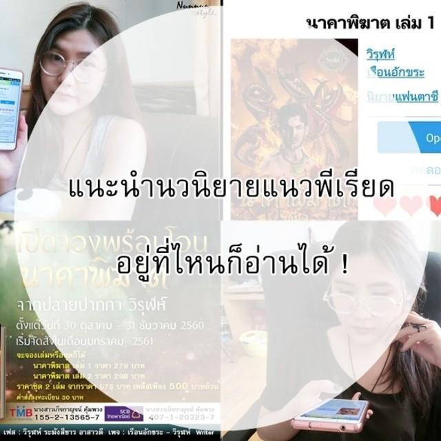 ภาพประกอบบทความ แนะนำหนังสือนวนิยาย แนวพีเรียด อยู่ที่ไหนก็อ่านได้