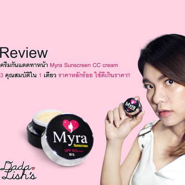 ตัวอย่าง ภาพหน้าปก:Review: ครีมกันแดดทาหน้า Myra Sunscreen CC cream 3 คุณสมบัติใน 1 เดียว ราคาหลักร้อย ใช้ดีเกินราคา!!