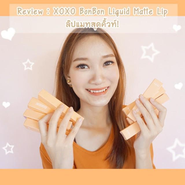 ตัวอย่าง ภาพหน้าปก:รีวิว+สวอชสี : ลิปแมทสุดคิ้วท์เกาหลี! XOXO BonBon Liquid Matte Lip  