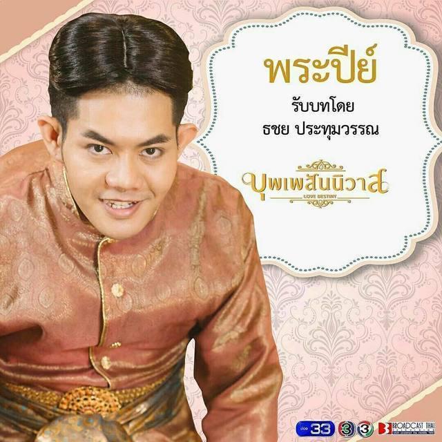 ภาพประกอบบทความ เท่อย่างไทย! ส่องแฟชั่น #ยักษ์สไตล์ ของ 'เก่ง ธชย' (พระปีย์) จากละครเรื่อง #บุพเพสันนิวาส